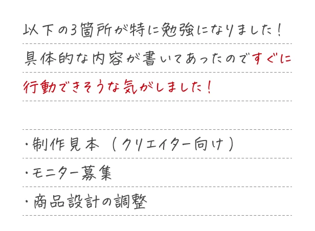具体的な内容が書いてあったのですぐに行動できそうな気がしました！